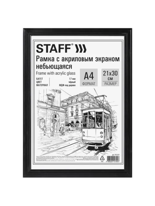 Рамка 21х30 см небьющаяся, багет 17 мм МДФ под дерево, STAFF 