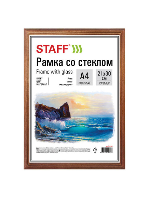 Рамка 21х30 см, дерево, багет 17 мм, STAFF, мокко, стекло, 391140