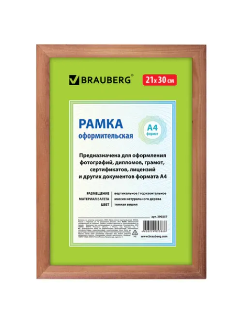 Рамка 21х30 см, дерево, багет 18 мм, BRAUBERG 