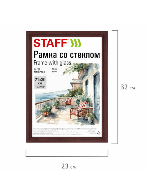 Рамка 21х30 см со стеклом, багет 17 мм дерево, STAFF 