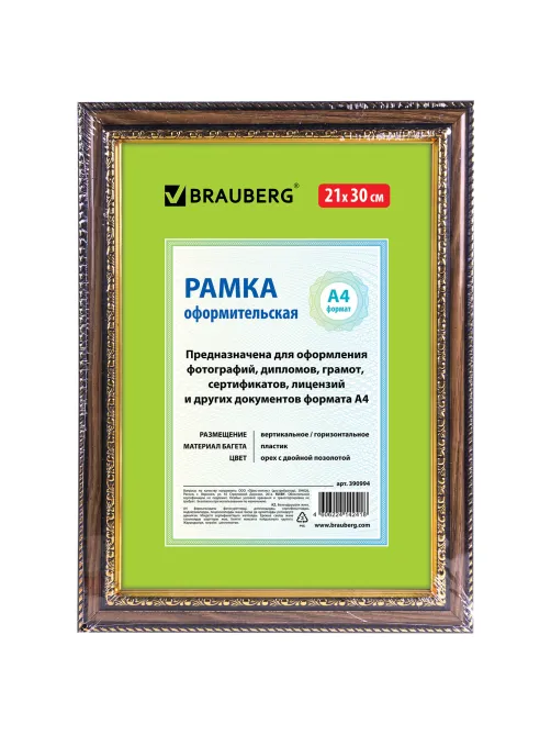 Рамка 21х30 см, пластик, багет 30 мм, BRAUBERG 