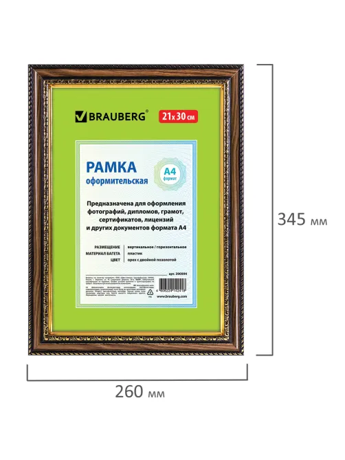Рамка 21х30 см, пластик, багет 30 мм, BRAUBERG 
