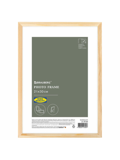 Рамка 21х30 см небьющаяся, аналог IKEA, багет 12 мм дерево, BRAUBERG 