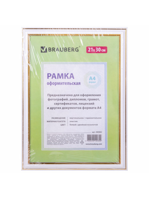 Рамка 21х30 см небьющаяся, пластик, багет 20 мм, BRAUBERG 
