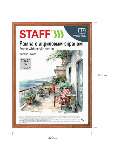 Рамка 30х40 см небьющаяся, КОМПЛЕКТ 2 штуки, багет 17 мм, дерево, STAFF 