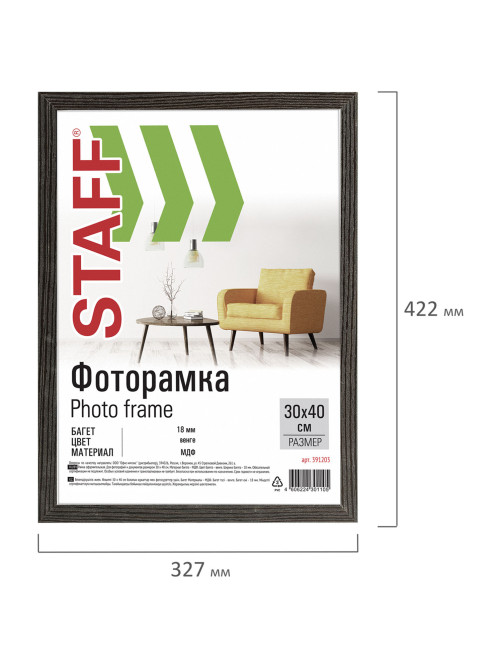 Рамка 30х40 см небьющаяся, КОМПЛЕКТ 2 штуки, багет 18 мм, МДФ, STAFF 