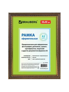 Рамка 30х40 см, небьющаяся, пластик, багет 30 мм, BRAUBERG 