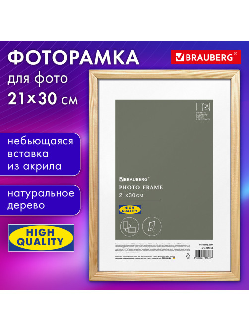 Рамка 21х30 см небьющаяся, аналог IKEA, багет 12 мм дерево, BRAUBERG 