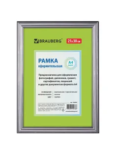 Рамка 21х30 см, пластик, багет 20 мм, BRAUBERG 