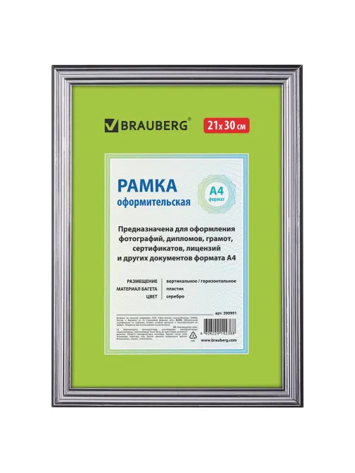 Рамка 21х30 см, пластик, багет 20 мм, BRAUBERG 