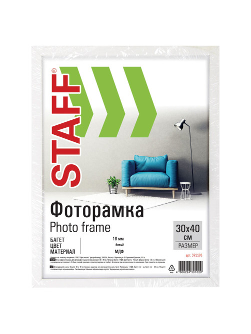 Рамка 30х40 см небьющаяся, STAFF 