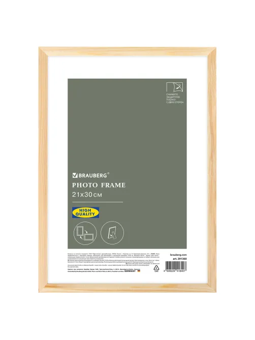 Рамка 21х30 см небьющаяся, аналог IKEA, багет 12 мм дерево, BRAUBERG 
