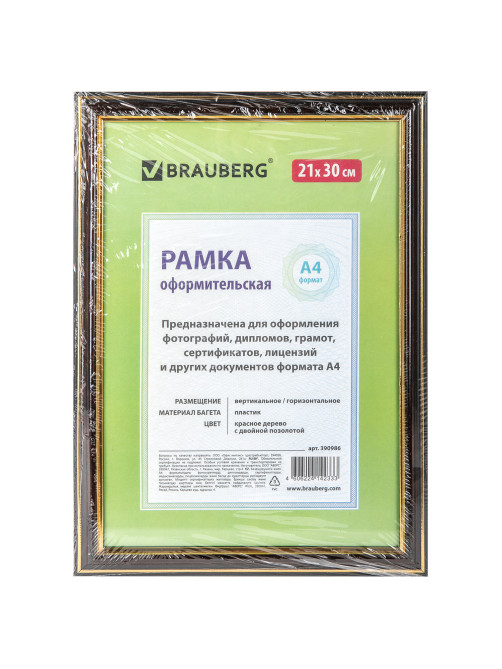 Рамка 21х30 см небьющаяся, пластик, багет 20 мм, BRAUBERG 