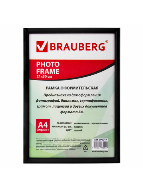 Рамка 21х30 см, пластик, багет 12 мм, BRAUBERG 