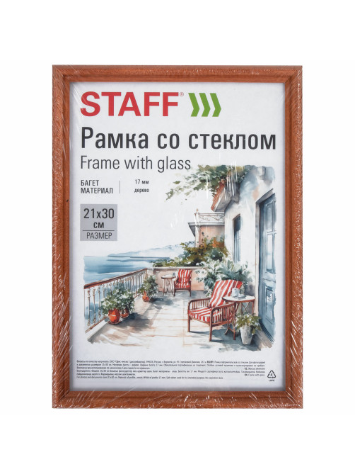 Рамка 21х30 см со стеклом, багет 17 мм дерево, STAFF 