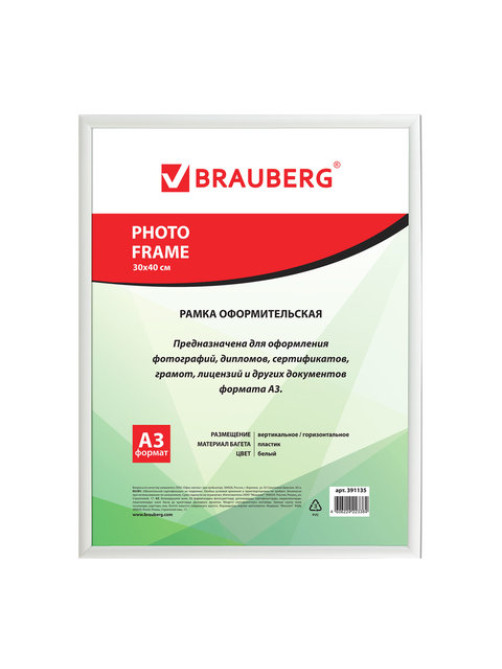 Рамка 30*40 см, пластик, багет 12 мм, BRAUBERG HIT2, белая, стекло, 391135