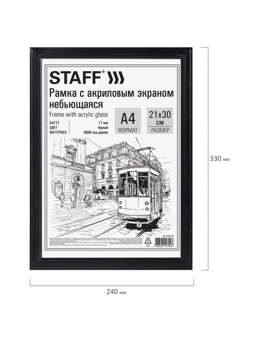 Рамка 21х30 см небьющаяся, КОМПЛЕКТ 3 шт., багет 17 мм МДФ, STAFF 