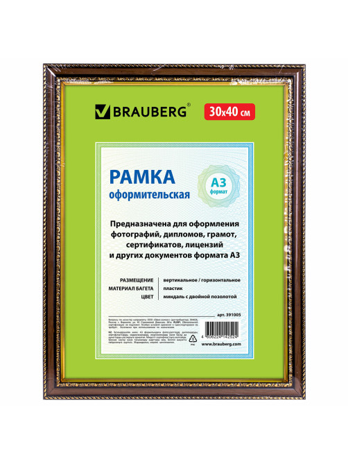 Рамка 30х40 см, пластик, багет 30 мм, BRAUBERG 