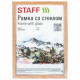 Рамка 21х30 см со стеклом, багет 16 мм дерево, STAFF 