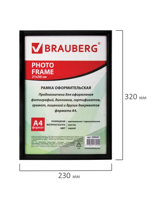 Рамка 21х30 см, пластик, багет 12 мм, BRAUBERG 