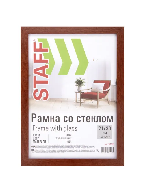 Рамка 21х30 см 
