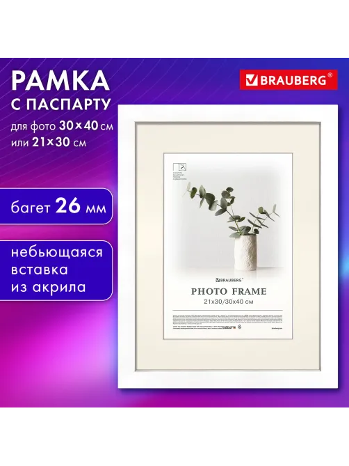 Рамка 30х40 см с паспарту 21х30 см, небьющаяся, багет 26 мм, МДФ, BRAUBERG 