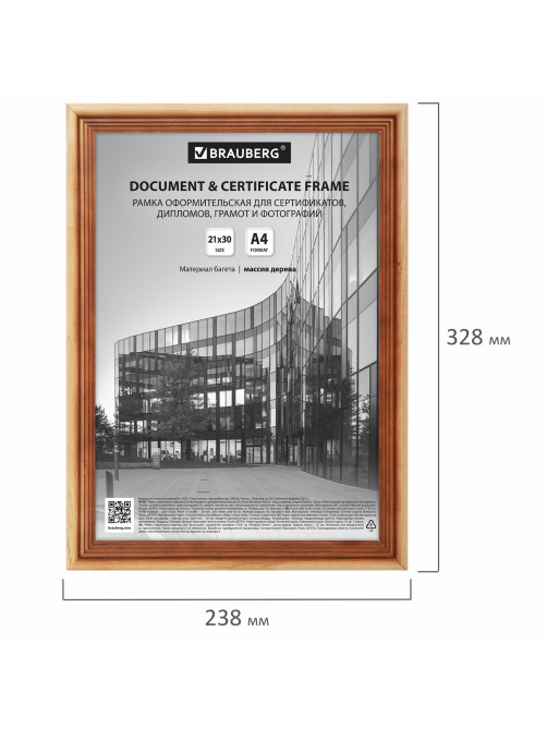 Рамка 21х30 см, дерево, багет 20 мм, BRAUBERG 