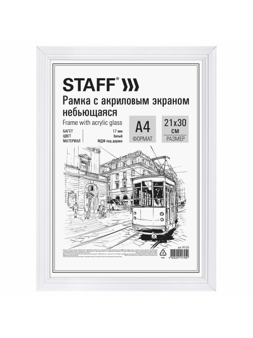 Рамка 21х30 см небьющаяся, багет 17 мм МДФ под дерево, STAFF 