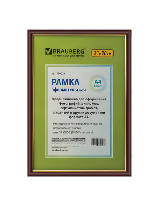 Рамка 21х30 см, пластик, багет 14 мм, BRAUBERG 