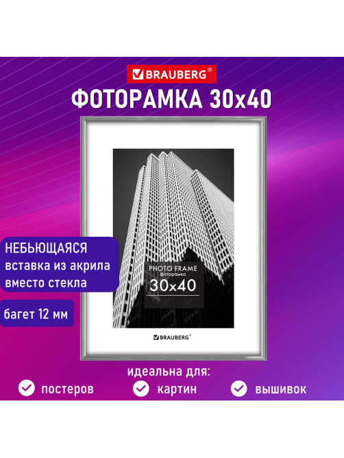 Рамка 30х40 см небьющаяся, багет 12 мм, пластик, BRAUBERG 