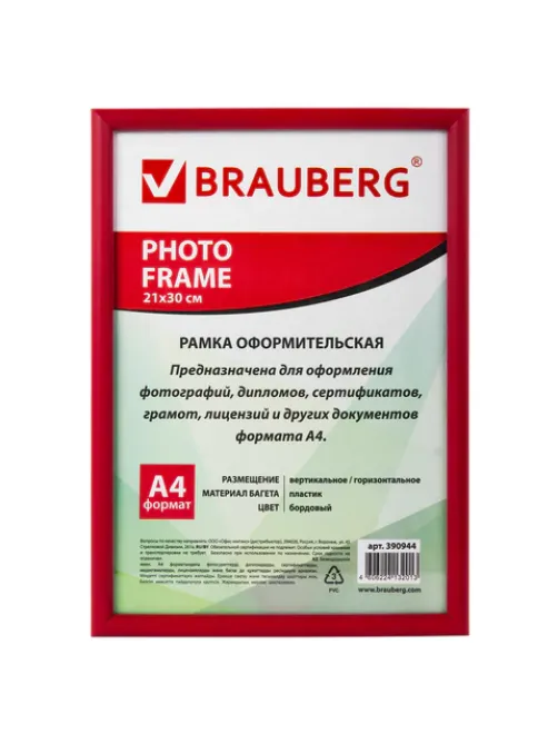 Рамка 21х30 см, пластик, багет 12 мм, BRAUBERG 