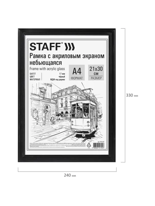 Рамка 21х30 см небьющаяся, багет 17 мм МДФ под дерево, STAFF 