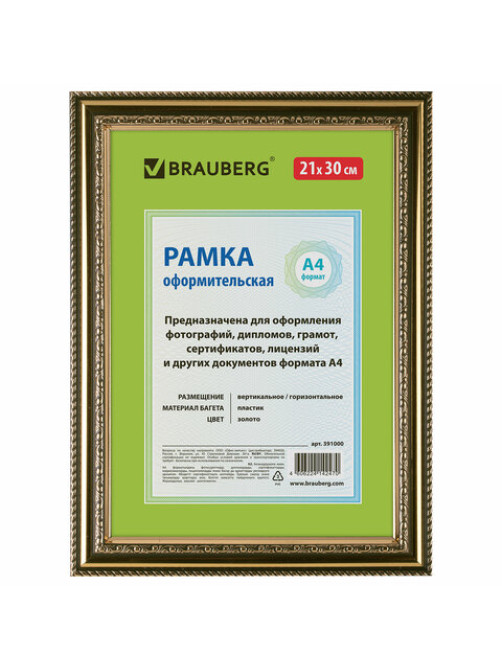 Рамка 21х30 см небьющаяся, пластик, багет 30 мм, BRAUBERG 