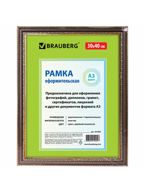 Рамка 30х40 см, небьющаяся, пластик, багет 30 мм, BRAUBERG 
