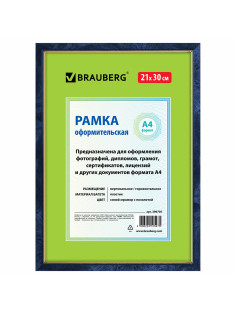 Рамка 21х30 см, пластик, багет 15 мм, BRAUBERG 