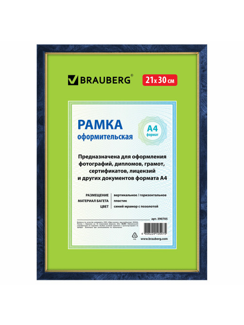 Рамка 21х30 см, пластик, багет 15 мм, BRAUBERG 