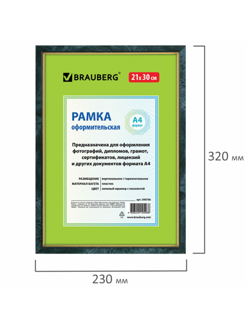 Рамка 21х30 см, пластик, багет 15 мм, BRAUBERG 