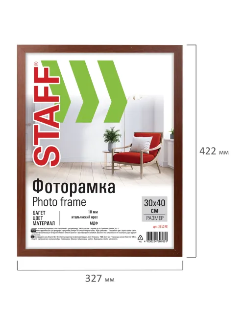 Рамка 30х40 см небьющаяся, КОМПЛЕКТ 2 штуки, багет 18 мм, МДФ, STAFF 