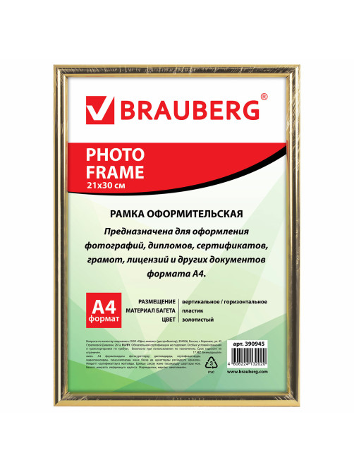 Рамка 21х30 см, пластик, багет 12 мм, BRAUBERG 
