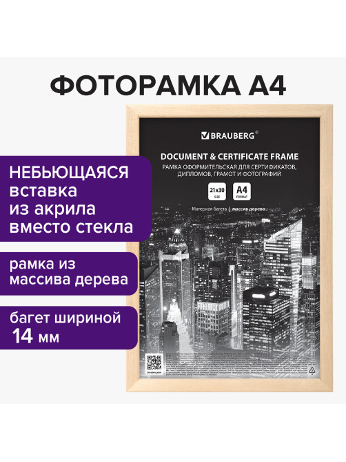 Рамка 21х30 см, дерево, багет 14 мм, BRAUBERG 