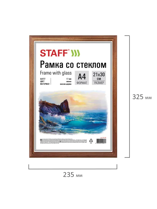 Рамка 21х30 см, дерево, багет 17 мм, STAFF, мокко, стекло, 391140