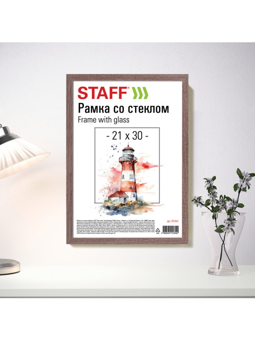 Рамка 21х30 см со стеклом, багет 12 мм, пластик под МДФ, STAFF 