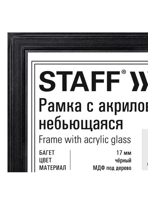 Рамка 21х30 см небьющаяся, багет 17 мм МДФ под дерево, STAFF 