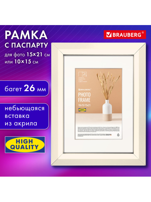 Рамка 15х21 см с паспарту 10х15 см небьющаяся, аналог IKEA, багет 26 мм, МДФ, BRAUBERG 
