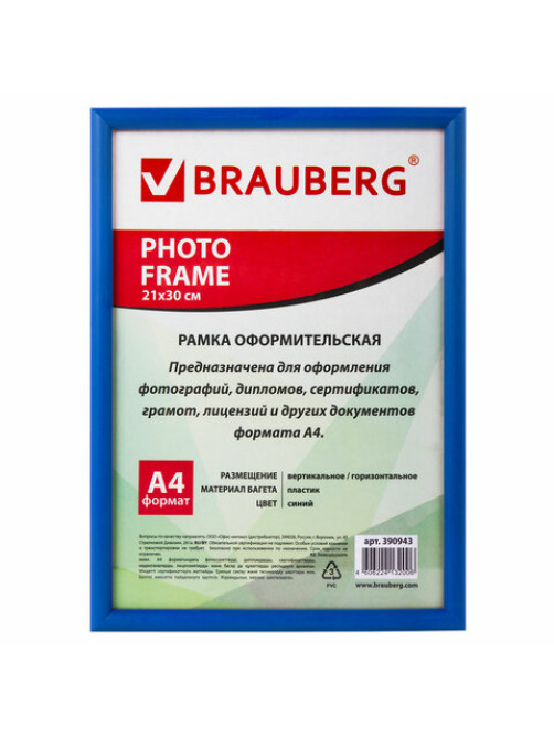 Рамка 21х30 см, пластик, багет 12 мм, BRAUBERG 