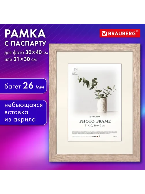 Рамка 30х40 см с паспарту 21х30 см, небьющаяся, багет 26 мм, МДФ, BRAUBERG 