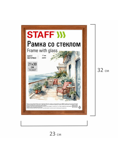 Рамка 21х30 см со стеклом, багет 17 мм дерево, STAFF 