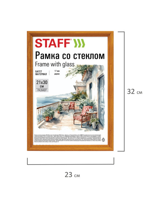 Рамка 21х30 см со стеклом, багет 17 мм, дерево, STAFF 