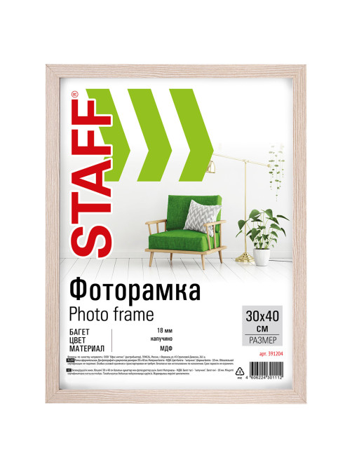Рамка 30х40 см, небьющаяся, STAFF 