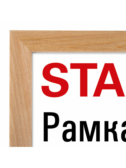 Рамка 21х30 см со стеклом, багет 16 мм дерево, STAFF 